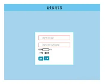 javaweb JAVA JSP新生报道管理系统源码（新生报到入学系统）新生报到系统