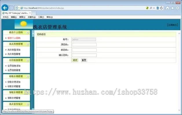 JSP+ssm洗衣店管理系统分析与设计ssh