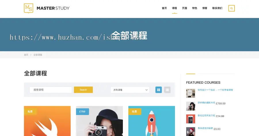 Masterstudy教育培训主题 自适应设计教育培训企业网站模板