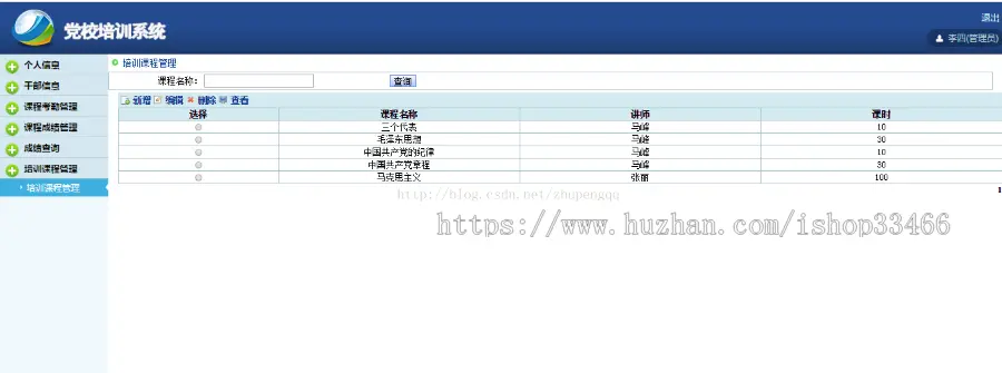 javaweb JAVA JSP党校培训系统（党员培训系统  ）党员管理系统 培训系统党员申请管理系统 