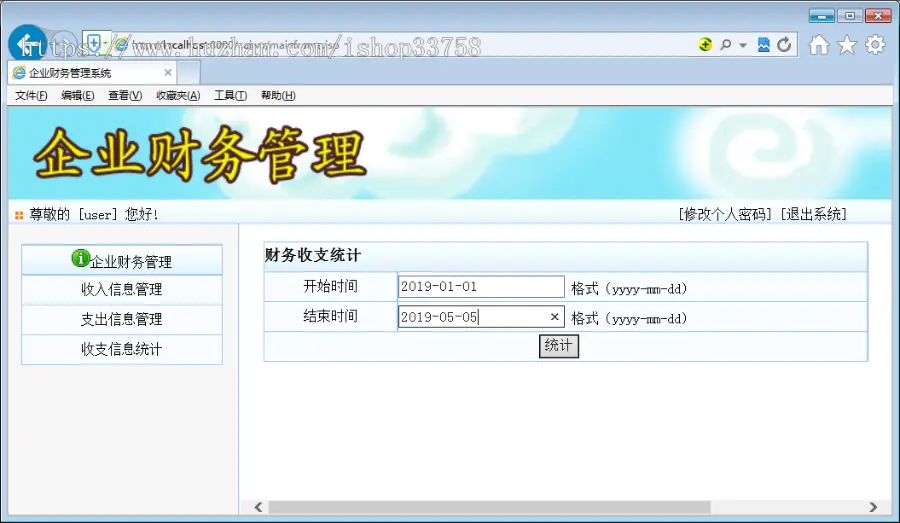 基于Spring+SpringMvc+Hibernate的JSP+SQL公司财务管理系统