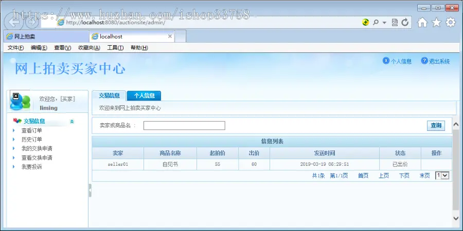 JSP+MYSQL在线拍卖管理系统买家卖家