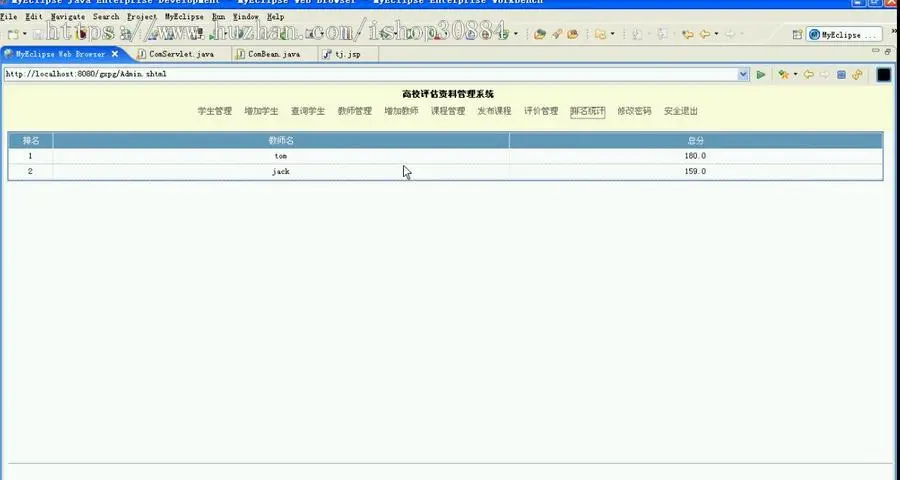 JAVA JSP高校评估资料管理系统 高校教学评估系统-毕业设计 课程设计