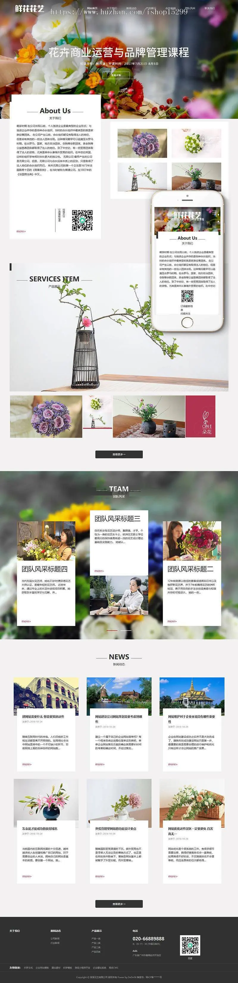 （自适应手机版）响应式鲜花花艺类网站织梦模板 HTML5模版之鲜花礼品公司网站源码