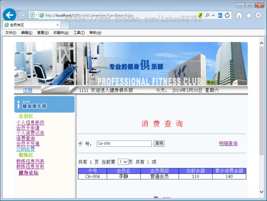 JSP+ssm健身俱乐部会员综合管理系统