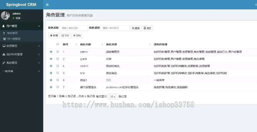 Springboot开发的客户关系管理系统SpringbootCRM 