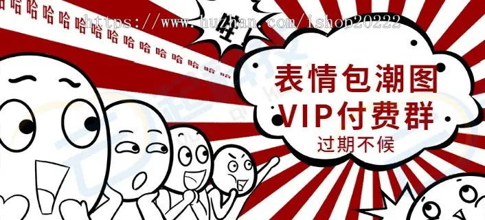 表情包潮图VIP付费群话术伴侣系统