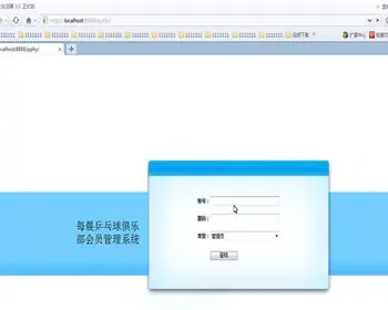 JAVA JSP乒乓球俱乐部会员系统-毕业设计 课程设计