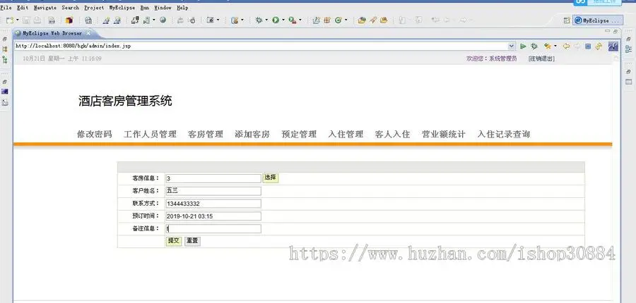 JSP JAVA宾馆酒店客房管理系统 酒店客房管理系统 （毕业设计） 源代码 论文