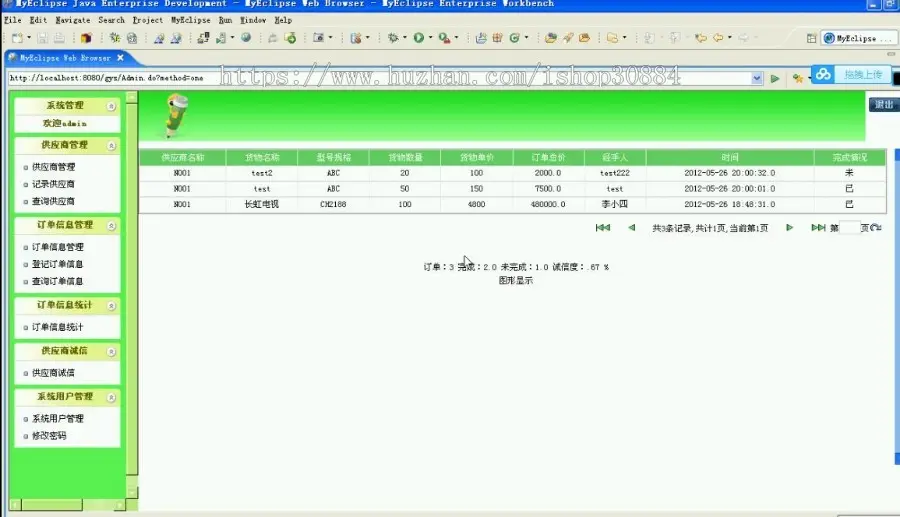 JAVA JSP供应商管理系统-毕业设计 课程设计