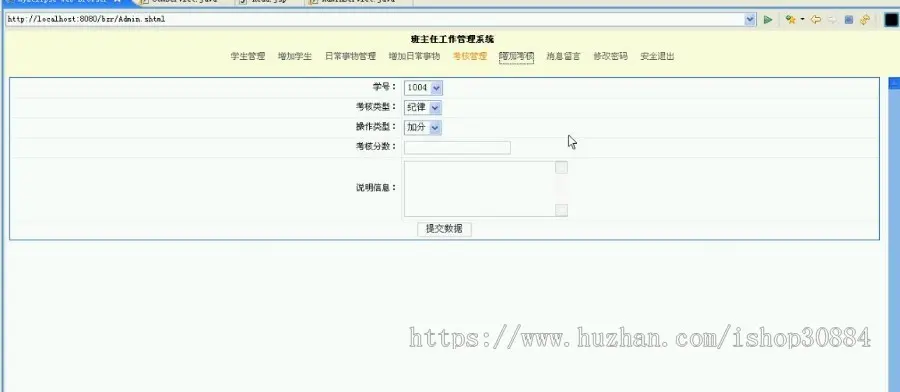 JAVA JSP班主任工作管理系统-毕业设计 课程设计