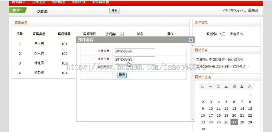 javaweb JSP JAVA连锁酒店预订系统 酒店宾馆客房预定系统 客房预订系统-毕业设计 课程设计