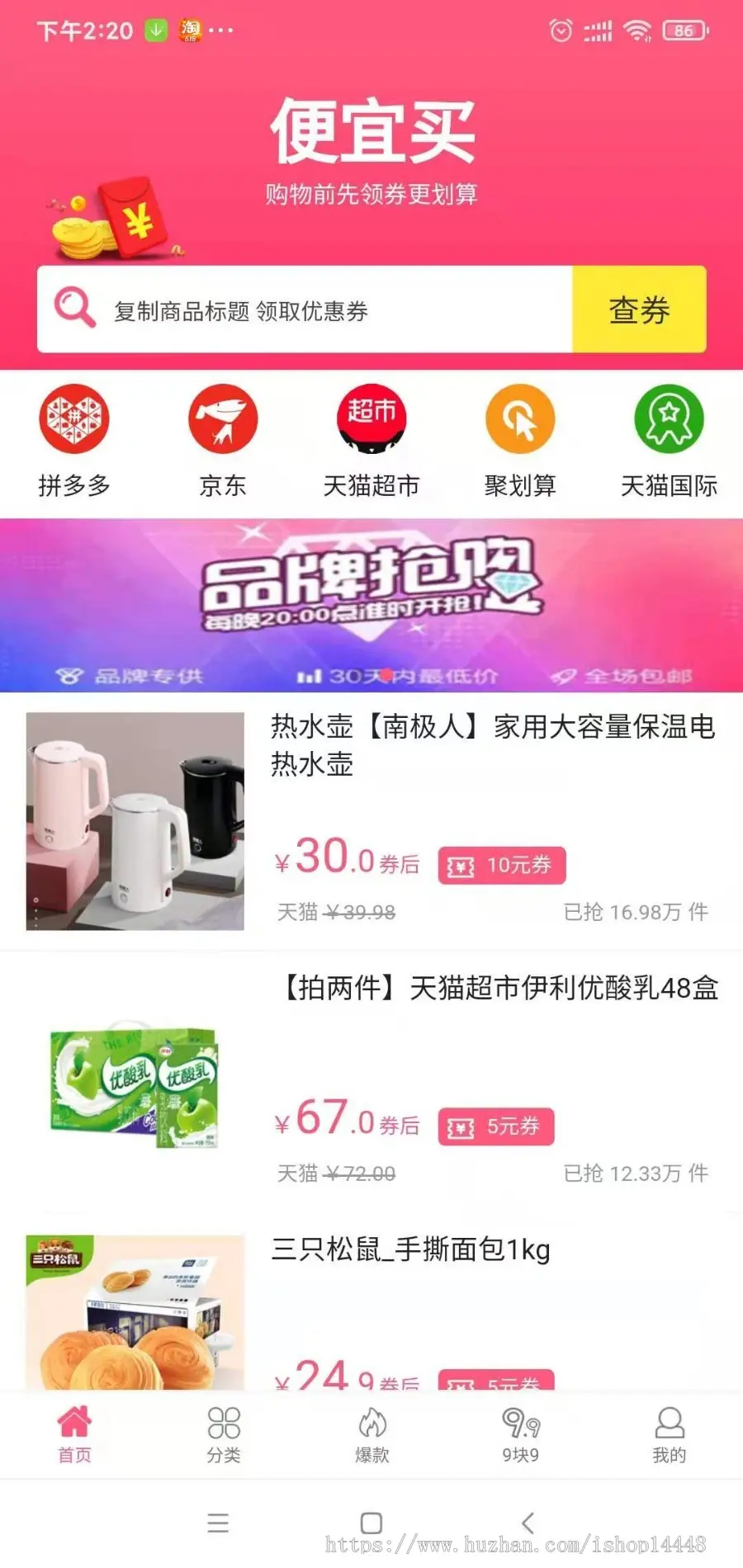 缘分购物商城app聚划算便宜买优选精品好货app优惠券购物app开发源码搭建