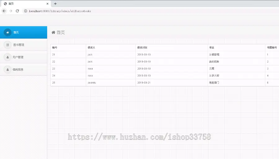 springboot+mybatis+bootstrap+mysql开发的图书馆管理系统 