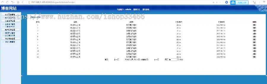 JAVAJSP博客系统bbs论坛管理JSP论坛管理系统JSP个人博客系统源码JSP博客管理系统）