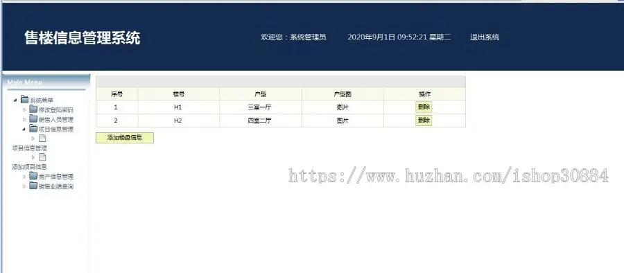 JAVA JSP售楼信息管理系统 房地产销售管理系统-毕业设计 课程设计