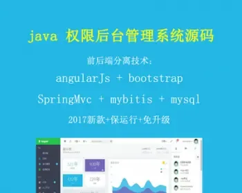 Angularjs 项目源码 后台管理系统springmvc mybitis用户权限管理