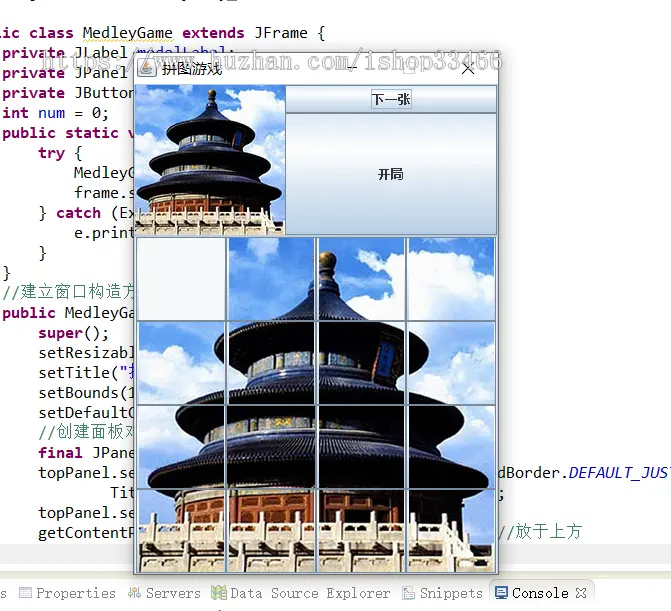 Java拼图游戏源码（java拼图小游戏）