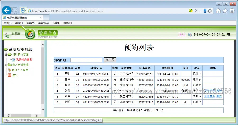 JSP+SQL电子病例系统