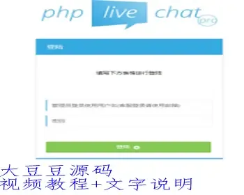 【亲测/完美定制版】PHP超多坐席客服聊天系统源码完美定制版+视频教程+文字说明