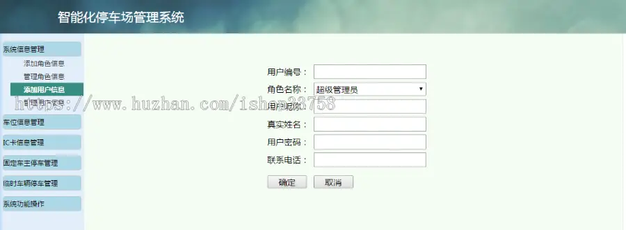 jsp+servlet+mysql实现的小区物业停车场管理系统源码附带视频指导运行教程