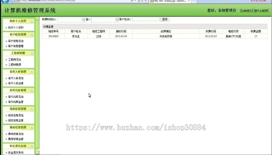 JAVA JSP电脑维修管理系统 计算机维修系统-毕业设计 课程设计