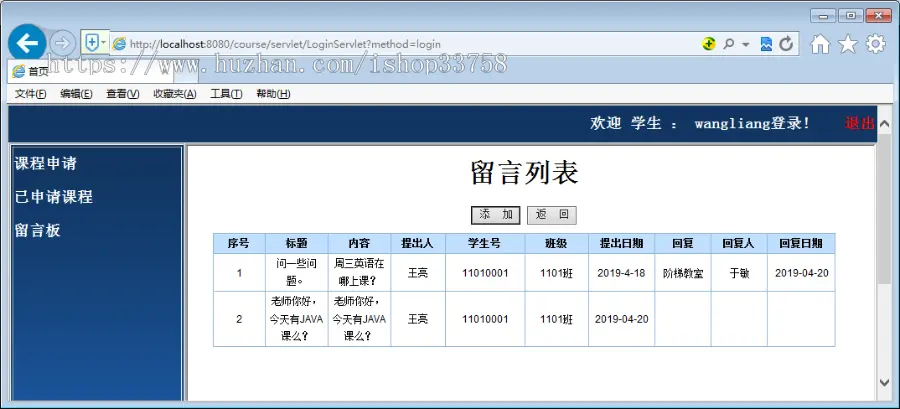 JSP+SQL学生选课管理系统