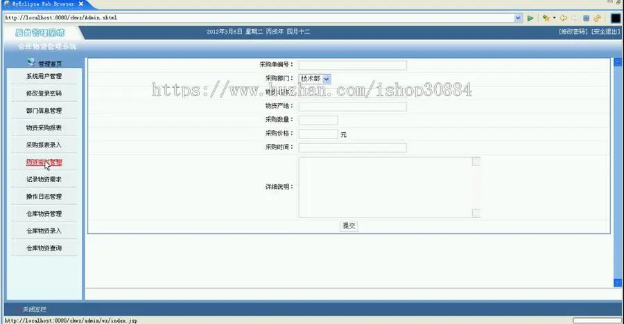 JAVA JSP仓库物资管理系统-毕业设计 课程设计