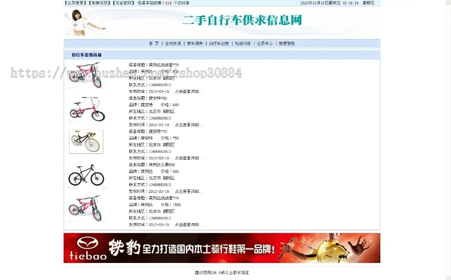 JAVA JSP二手自行车供求信息网站 javaweb二手自行车供求系统-毕业设计 课程设计