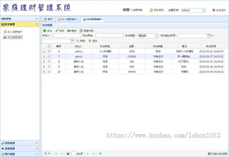 jsp+ssm+mysql实现的Java web家庭理财管理系统源码附带视频指导运行教程