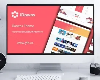 iDowns1.8.4 虚拟资源教程下载类WordPress主题模板 包含配套插件
