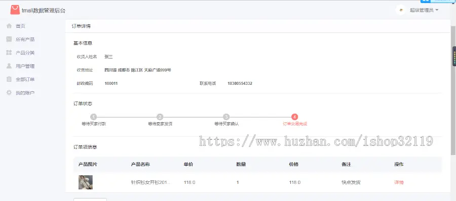 ssm商城系统源码springboot商城系统源码高级版96