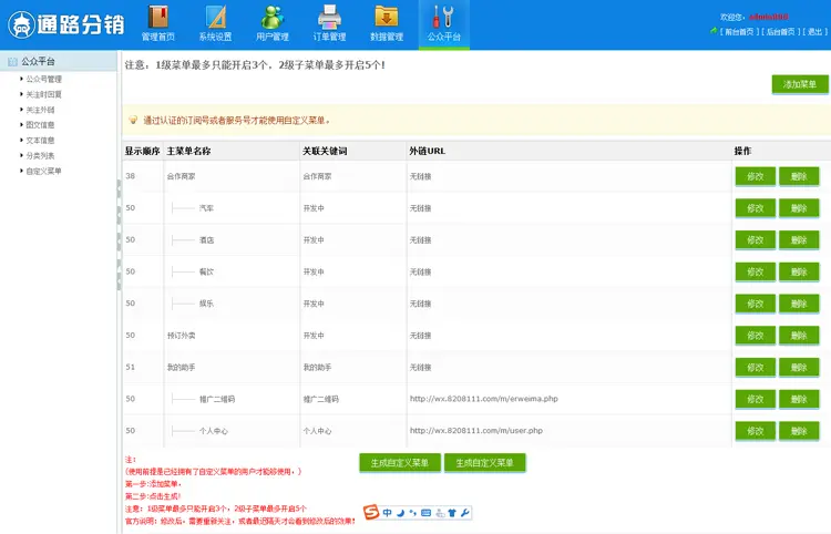 微信公众号服务号三级分销系统源码 微商城分销 完整版