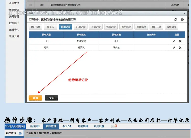 CRM客户关系管理系统 带手机版 客户