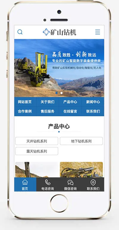 （带手机版数据同步）智能数字矿山钻机设备类网站织梦模板蓝色营销型机械设备网站