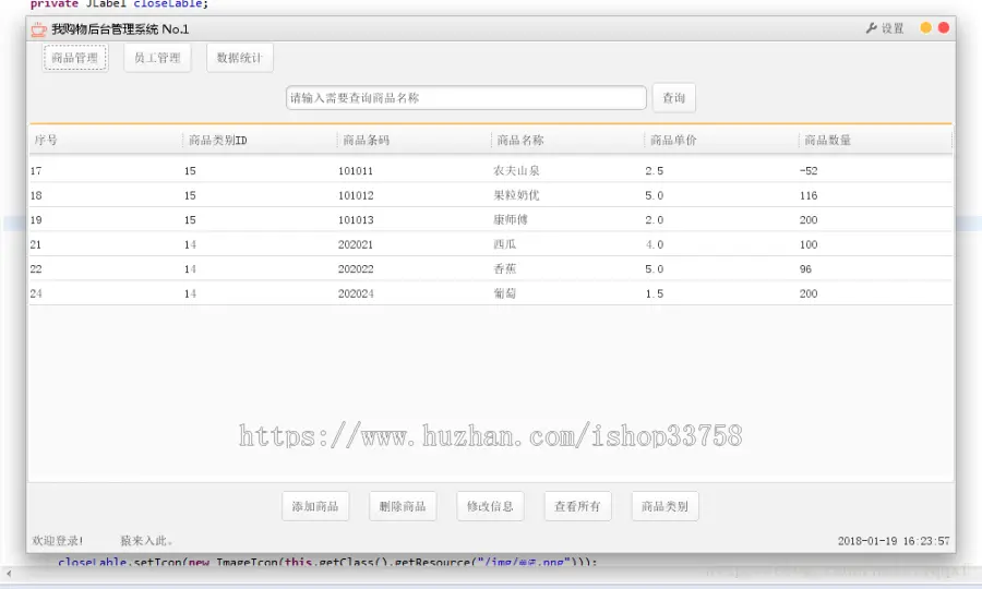 Java swing mysql实现简单的超市进销存系统源码附带视频指导运行教程及参考论文