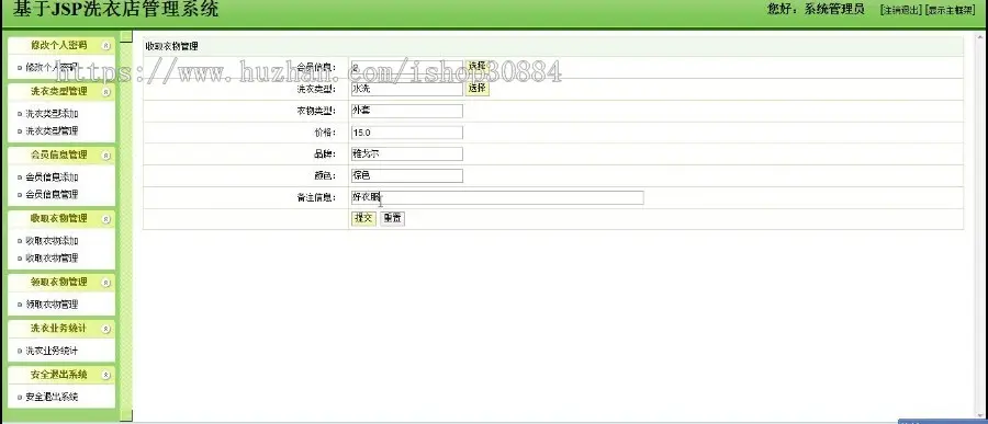 JAVA JSP洗衣店业务管理系统-毕业设计 课程设计
