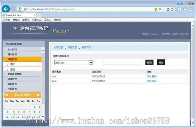 JSP+MYSQL学生信息管理系统ssh