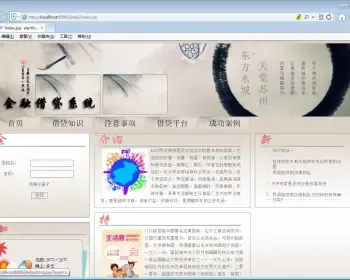 JSP+ssm金融借贷管理系统