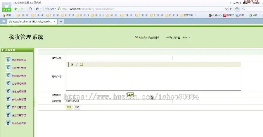 JAVA JSP税收管理网站系统 纳税管理系统-毕业设计 课程设计
