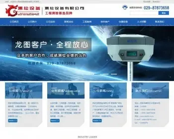 （带手机版数据同步）地质测绘公司网站源码 工程设备类织梦模板
