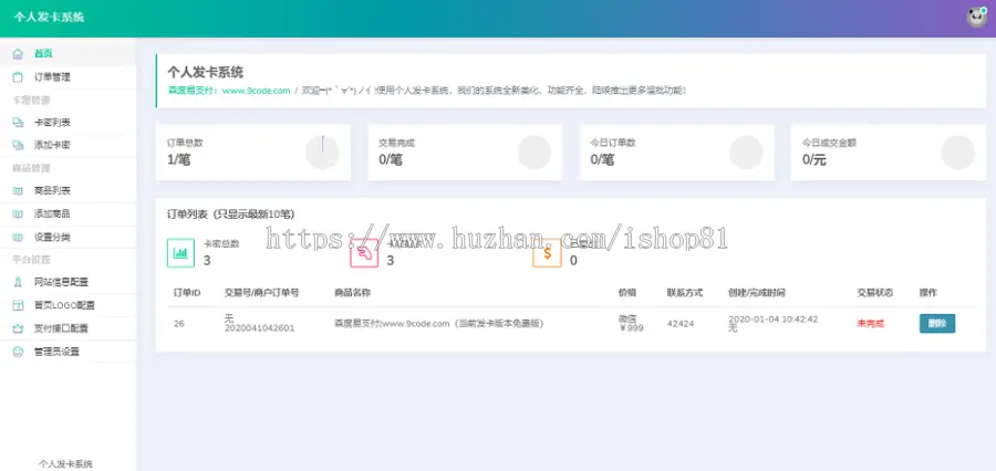 亲测包安装自动发卡网源码网站系统网站搭建自助发卡平台PHP个人自动发卡网