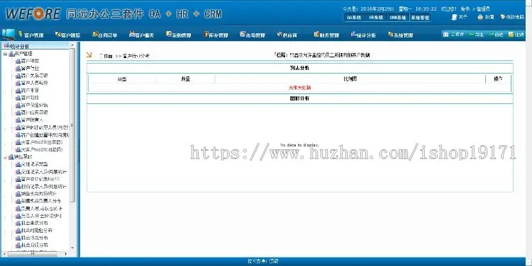.NET仿同远OA+HR+CRM综合办公管理系统源码 