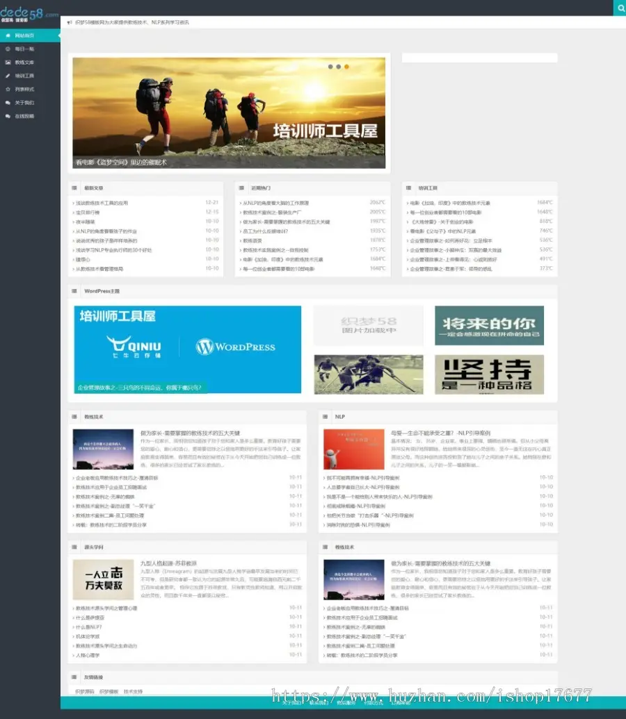 织梦DedeCMS 仿WP大学 wpdx风格 整站源码 