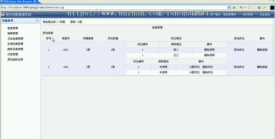 JAVA JSP高校后勤管理系统-毕业设计 课程设计