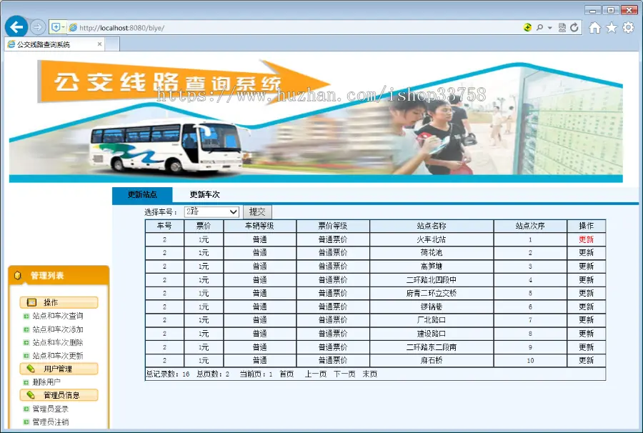 JSP+SQL城市公交查询系统换乘模糊查询