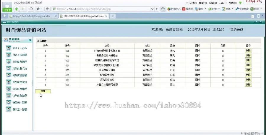 JSP JAVA饰品购物网站 饰品销售系统（毕业设计） 源代码 论文