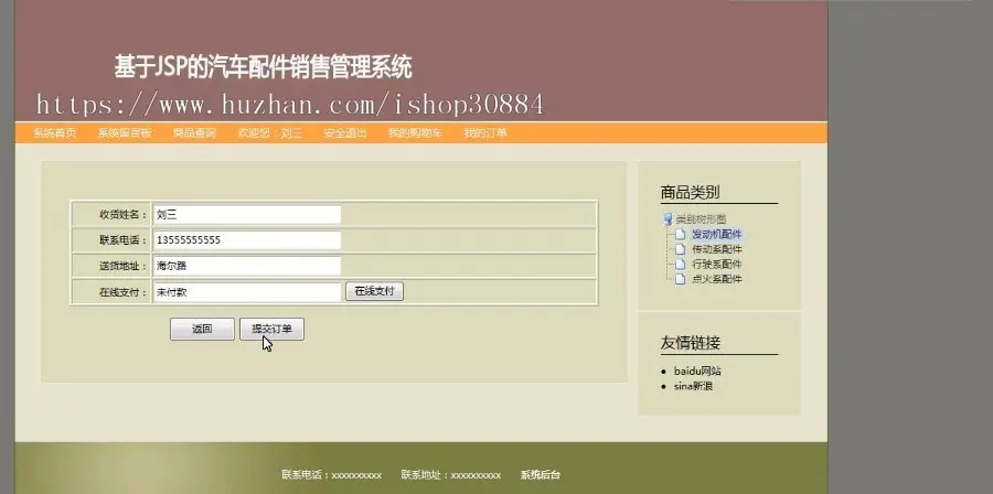 JAVA JSP汽车配件销售系统-毕业设计 课程设计
