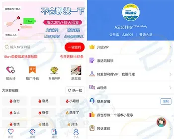 恋爱话术技巧AI导师云端数据VIP分销QQ流量主小程序