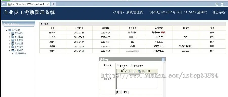 JAVA JSP企业公司员工考勤管理系统-毕业设计 课程设计